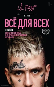 Lil Peep: всё для всех