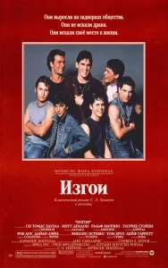 Изгои
